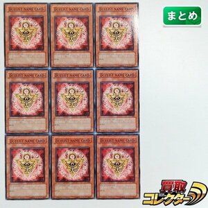 sB508o [まとめ] 遊戯王 デュエルモンスターズ 公式大会登録カード DUELIST NAME CARD 計9枚