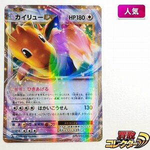 sB519o [人気] ポケモンカード カイリューEX 070/087 RR 1ED コンセプトパック 拡張パック 20th Anniversary