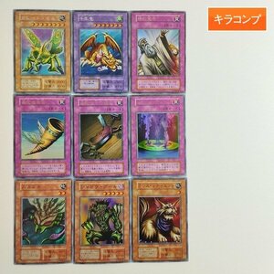 sC769o [キラコンプ] 遊戯王 初期型番なし ブースターパックVol.6 キラカード全9種 グレート・モス 千年竜 神の宣告 ムカムカ 他