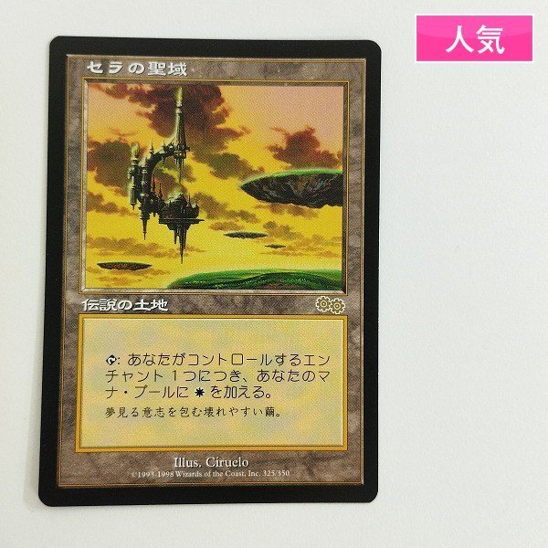 Yahoo!オークション -「(serra」(Magic: The Gathering