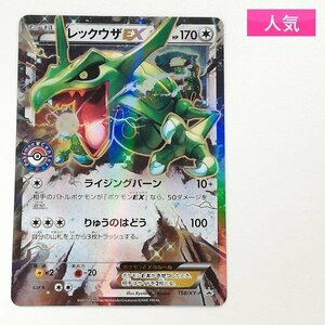 sA222o [人気] ポケモンカード レックウザEX 158/XY-P ポケモンセンター限定 関連商品購入特典プロモカード