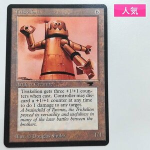 sA261o [人気] MTG トリスケリオン Triskelion アンティキティー ATQ アーティファクト 茶 R レア 英語版