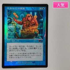 sA265o [人気] MTG Foil 大あわての捜索 Frantic Search ウルザズ・レガシー ULG 青 C コモン 日本語版