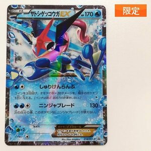 sA286o [限定] ポケモンカード サトシゲッコウガEX 218/XY-P 次世代ワールドホビーフェア'16 Winter プロモカード