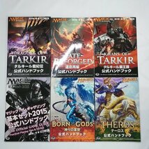 sD882a [まとめ] MTG マジック：ザ・ギャザリング 公式ハンドブック ローウィン モーニングタイド シャドウムーア 他 計18冊_画像2