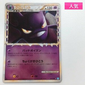 sA006o [人気] ポケモンカード クロバット 037/070 グレートポケモン ミラー ソウルシルバーコレクション L1