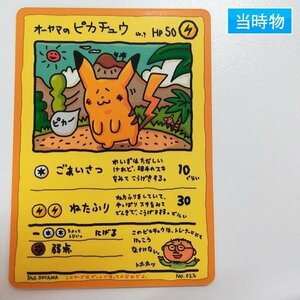 sA024o [当時物] 旧裏面 ポケモンカード オーヤマのピカチュウ LV.？ 拡張シート第3弾 エクストラカード