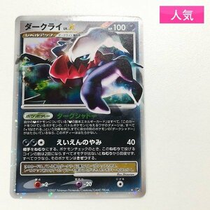 sA023o [人気] ポケモンカード ダークライ LV.X HP100 ひかる闇 DP3