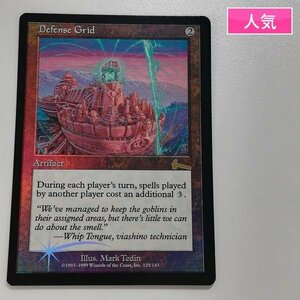 sA017o [人気] MTG Foil 防御の光網 Defense Grid ウルザズ・レガシー ULG 茶 R レア 英語版