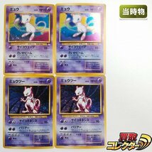 sB592o [当時物] 旧裏面 ポケモンカード ミュウ LV.23 ミュウツー LV.53 各2枚 計4枚 第1弾 第3弾 化石の秘密_画像1