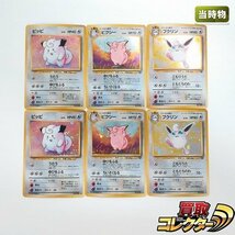 sB588o [当時物] 旧裏面 ポケモンカード ピッピ LV.14 ピクシー LV.34 プクリン LV.36 各2枚 計6枚_画像1