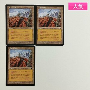 sC670o [人気] MTG 不毛の大地 Wasteland テンペスト TMP 日本語版 計3枚