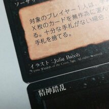 sB352o [人気] MTG 精神錯乱 Mind Twist 第4版 黒枠 4ED 日本語版 計4枚_画像10