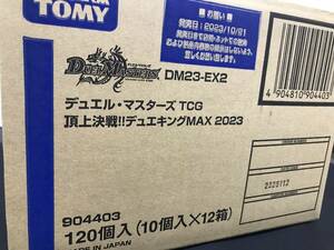 【送料無料】【完全未開封】デュエキングMAX2023 カートン（12BOX）新品未開封　デュエルマスターズTCG デュエマ 