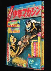 週刊少年マガジン 昭和40年26号　世界の戦略空軍/丸出だめ夫/白土三平/ソラン/佐野洋