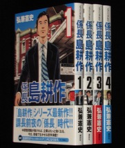 弘兼憲史　係長 島耕作　全4巻　講談社イブニングKC　2011年3月～オール初版帯付_画像1