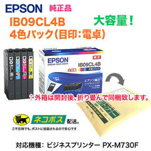 EPSON／エプソン 純正インクカートリッジ IB09CL4B （目印：電卓） 大容量 4色パック 純正品 新品 ※代引決済不可※