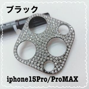 iPhone15Pro/15ProMAX カメラ保護 レンズカバー　黒　ブラック