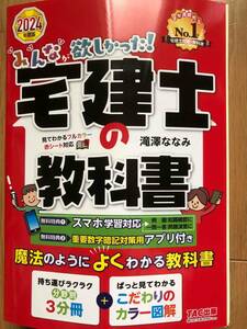 【新品未使用】みんなが欲しかった!宅建士の教科書 2024年度版（送料無料）