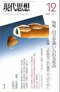 現代思想2006年12月