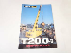 KOBELCO P&H T200-Ⅱ販売カタログ　