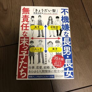 不機嫌な長男・長女 無責任な末っ子たち