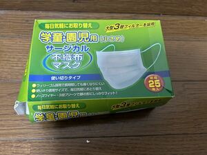 学童・園児用（小さめ）サージカル　不織布マスク　使い切りタイプ25枚入り