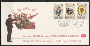 チャールズ皇太子・ダイアナ結婚記念　初日カバー　イギリス・香港　１９８１年