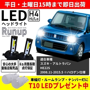 大人気 スズキ アルトラパン HE22S Runup LEDヘッドライト H4 Hi/Lo 車検対応 ホワイト 6000K 長期保証付き HIDより長寿命 簡単交換