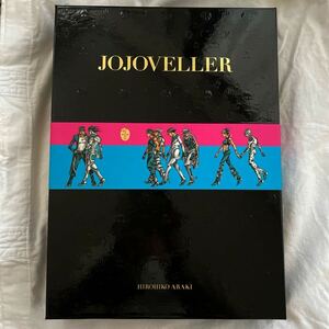 JOJOVELLER ジョジョベラー　荒木 飛呂彦　画集 初版 ジョジョの奇妙な冒険　送料無料