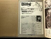 Billy 月刊 ビリー 83年5月号 可愛かずみ・中井美岐子・藤沢奈々子・瀬川喜代子・岡本かおり・他_画像2