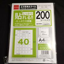 プリンター使用可能！　ラベルシール 10パック しっかり貼れる A4　40面正方形角丸 30×30ｍｍ　1パック200シート入り_画像2