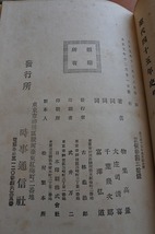 ★古書 厚冊★聖代四十五年史　物集高量　大庄司清喜　千葉幾次郎　富澤弘道 著　大正元年初版　時事通信社_画像10