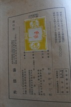 ★古書★校訂 日本石器時代提要　中谷 治宇二郎 著　昭和19年　厚冊_画像10