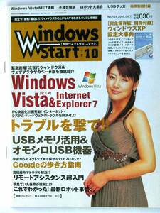 [1007] блиц-цена [Windows Start 2005 год 10 месяц No124] window z старт # обложка дешево ...