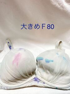 補正品　整理品　補正ブラジャー大きめF80 140