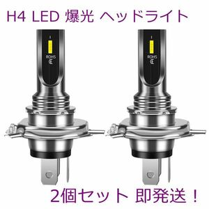 H4 LED バルブ ヘッドライト フォグランプ ホワイト 白 2個セット 爆光 80W 1860 LEDヘッドライト 1860 CSPチップ搭載 無極性 全面発光