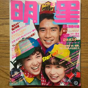 明星1977年3月号 山口百恵 (水着) 松本ちえこ(水着) 岡田奈々 (水着) 片平なぎさ (水着 )キャンディーズ 西城秀樹 榊原郁恵 桜田淳子