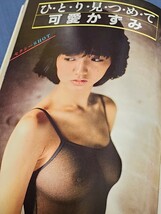 アイドル情報誌　BOMB!　ボム　1983年4月号　伊藤麻衣子　中森明菜　松田聖子　武田久美子　松本伊代　可愛かずみ　原真祐美　栗原ひろみ_画像6