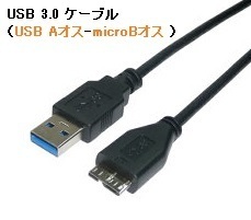 USBケーブル microB USB3.0 USB A オス to microB オス (20～80cm) ブラック 高品質5Gbps伝送対応 新品バルク