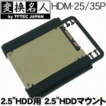 SSD 2.5インチHDDを3.5インチ マウントに HDM-25/35P 変換名人 最安値に挑戦中！_画像1