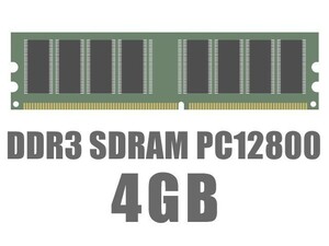 【10枚セット 正常動作確認済】 4GB DDR3-12800 PC3-1600 デスクトップパソコン用 メモリ バルク 低電圧版選べます♪