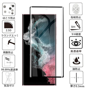 黒 Galaxy S23 Ultra ガラス フィルム 画面 保護 SC-52D SCG20 カバー シール シート スクリーン ギャラクシー ウルトラ Glass Film 9H