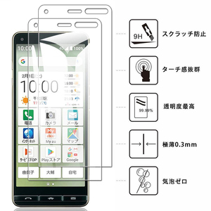 送料無料【2枚入り】Kyocera BASIO4 KYV47 ベーシオ フォー かんたんスマホツー ガラス フィルム 保護カバー 保護シート 保護シール