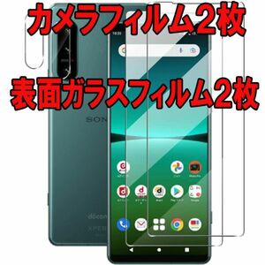 2セット＝4枚 Xperia 5 IV カメラ ガラス フィルム レンズ 保護 5-4 液晶 SOG09 SO-54C 画面 カバー シール シート エックスペリア Film