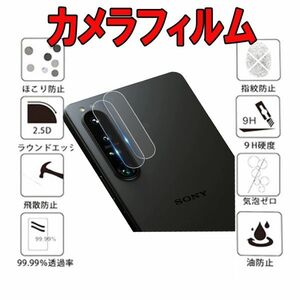 2枚入り Xperia 1 III カメラ ガラス フィルム レンズ 保護 9H SOG03 SO-51B カバー シール シート エックスペリア Film 送料無料