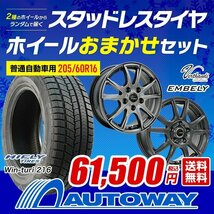 送料無料 205/60R16 2023年製 スタッドレス HIFLY ハイフライ Win-turi 216 ホイールおまかせセット 16x6.5 38 114.3x5穴 4本セット_画像1