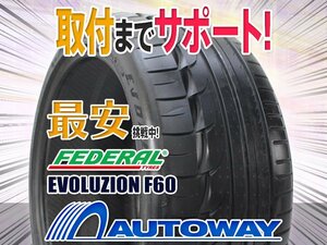 ○新品 2本セット FEDERAL フェデラル EVOLUZION F60 245/35R20インチ