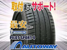 ▼特価 MICHELIN ミシュラン PILOT SPORT 4 255/40R17インチ 1本限定_画像1