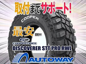 ◆新品 COOPER クーパー DISCOVERER STT PRO.RWL 35x12.50R15インチ